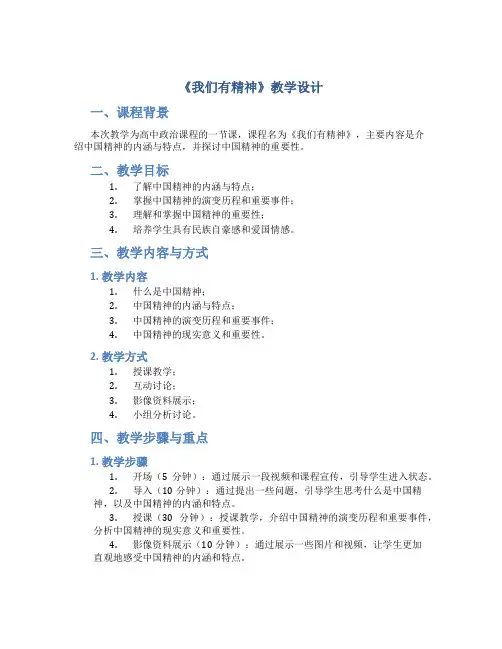 《我们有精神》教学设计