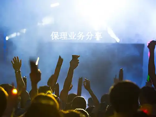 保理业务分享.pptx