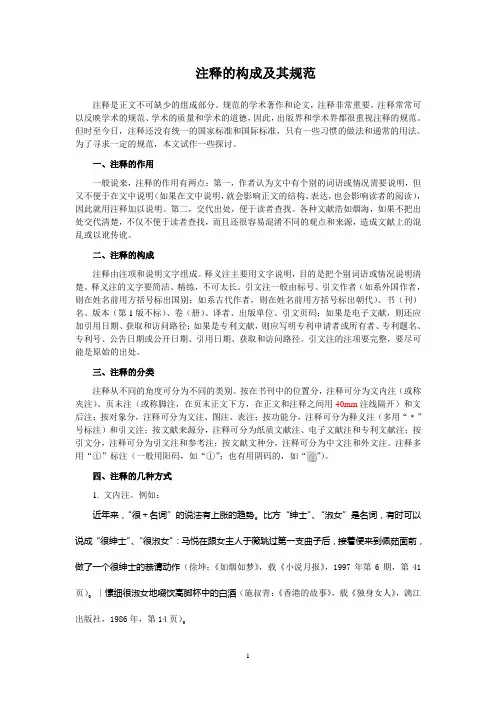 注释的构成及其规范