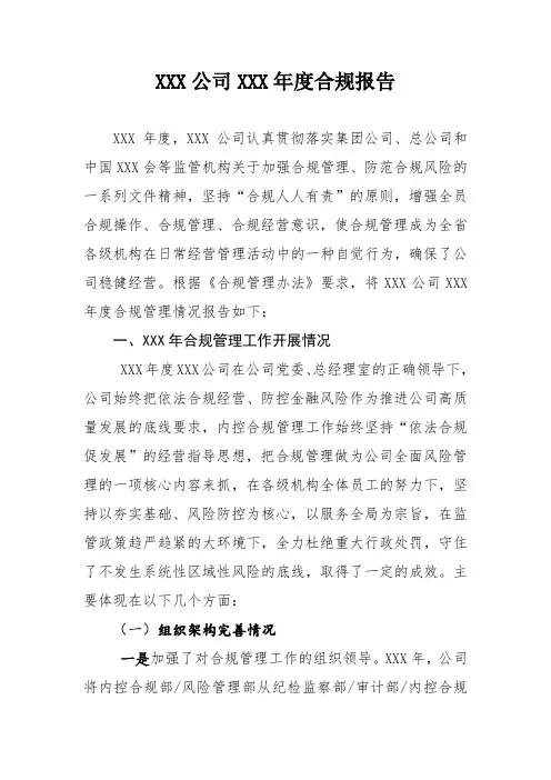 xxx年度合规报告