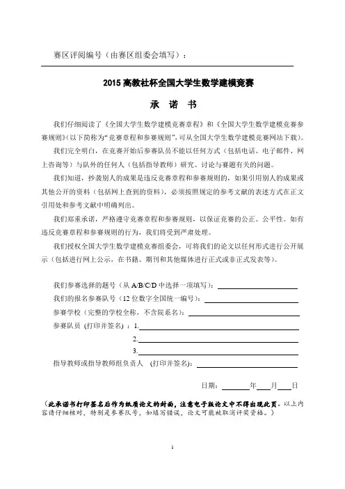 数学建模论文太阳影子定位的数学建模分析大学论文