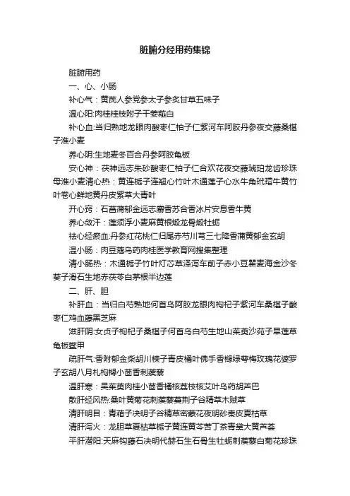 脏腑分经用药集锦