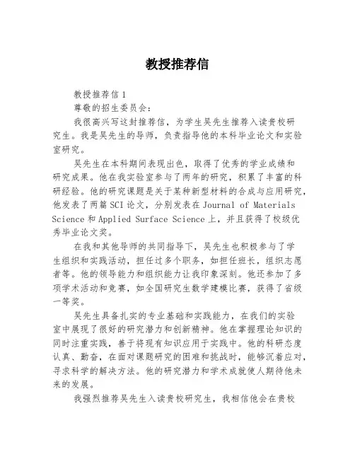教授推荐信3篇