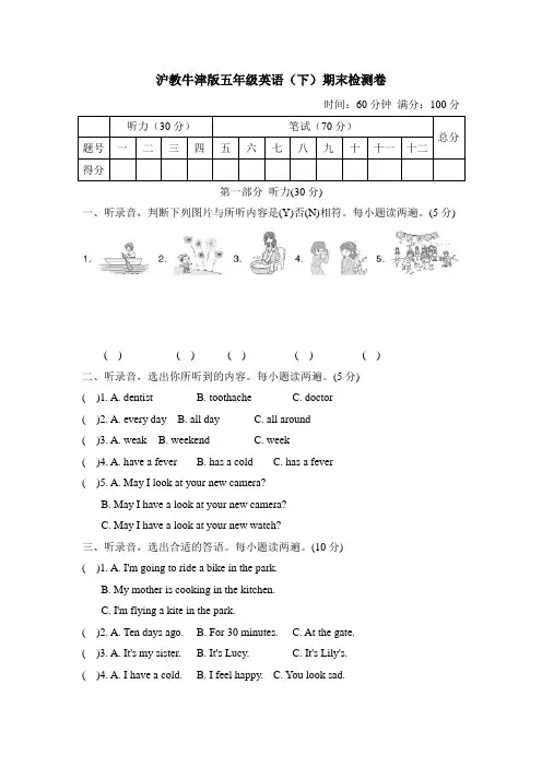 沪教牛津版五年级英语(下)期末检测卷