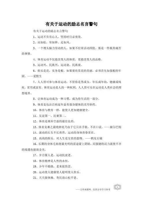 有关于运动的励志名言警句