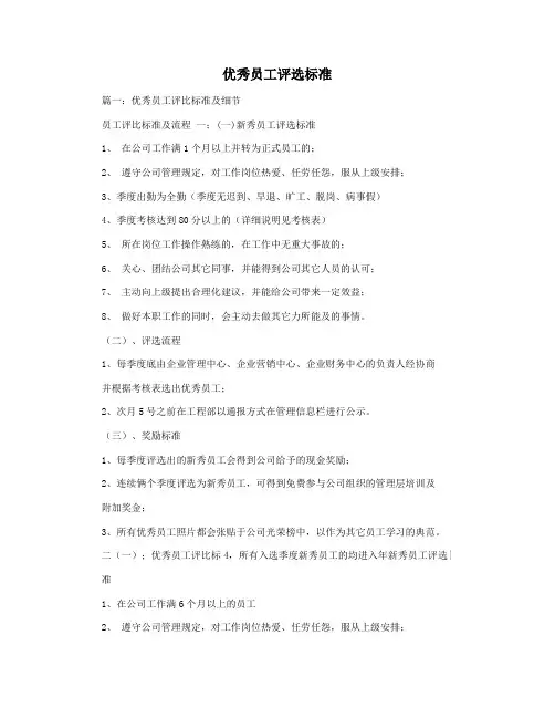 优秀员工评选标准