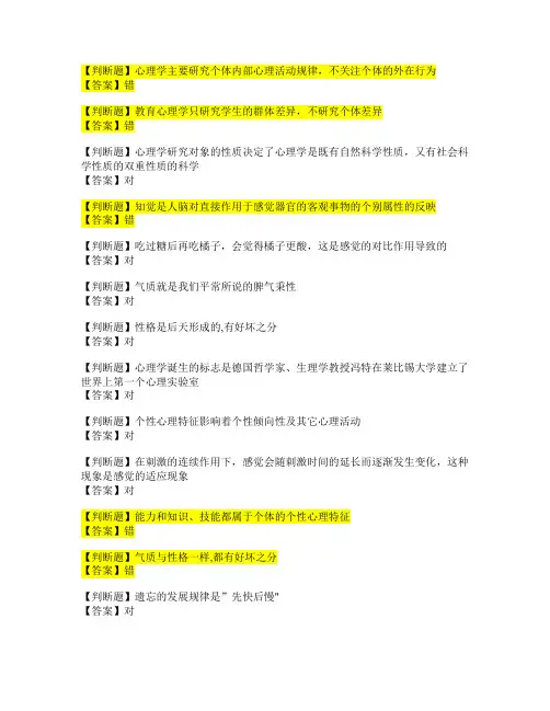 高等教育心理学-判断题