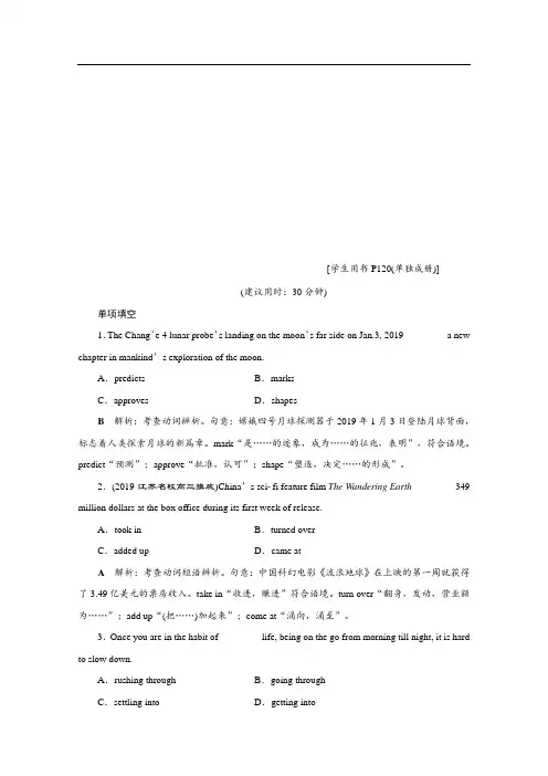 2020江苏高考英语二轮专题强化训练：专题一语法基础 第四讲 