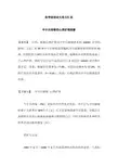 医学综述论文范文汇总_综述医学论文范文