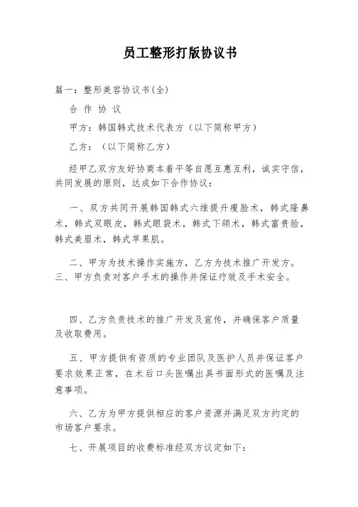 员工整形打版协议书