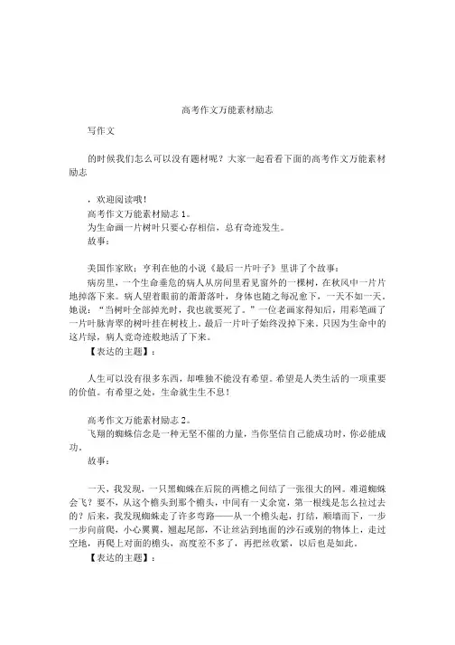高考作文万能素材励志