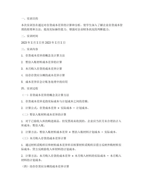 存货成本差异实训报告