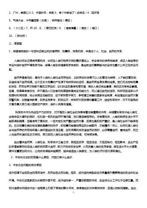 形势与政策A卷参考答案-完整版