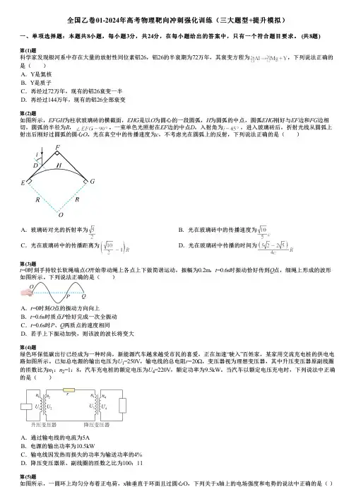 全国乙卷01-2024年高考物理靶向冲刺强化训练(三大题型+提升模拟)