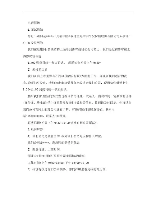 保险公司电话招聘话术总结