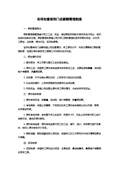 吉祥如意装饰门店薪酬管理制度