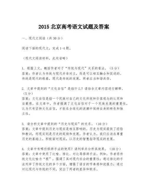 2015北京高考语文试题及答案