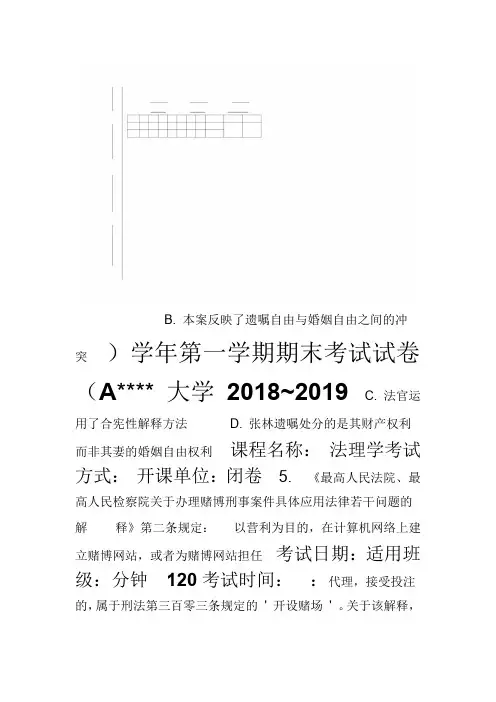 法理学期末考试试卷及答案