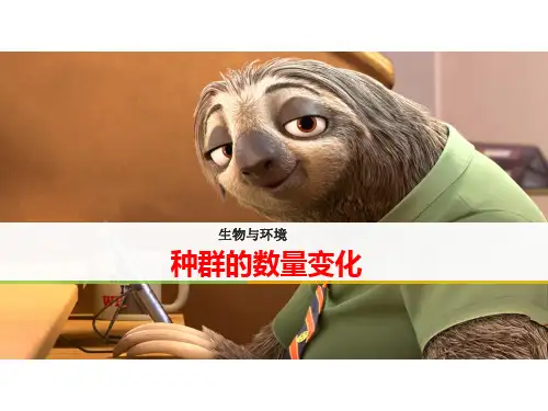 种群的数量变化(一轮复习精品课件)
