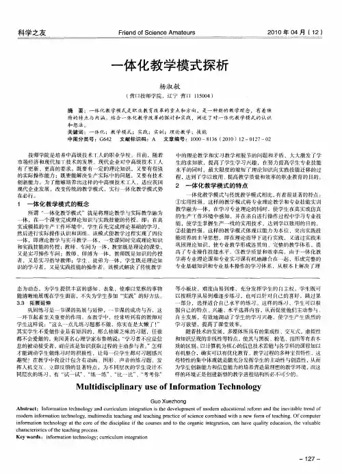 一体化教学模式探析
