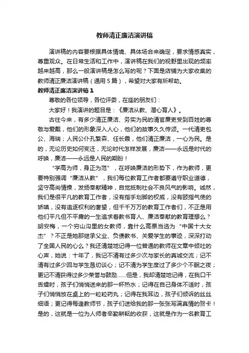 教师清正廉洁演讲稿