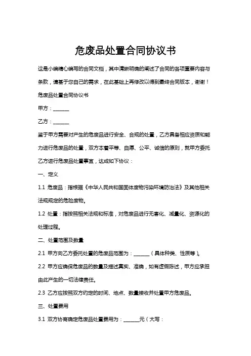 危废品处置合同协议书