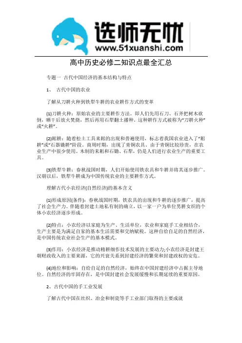 高中历史必修二知识点最全汇总