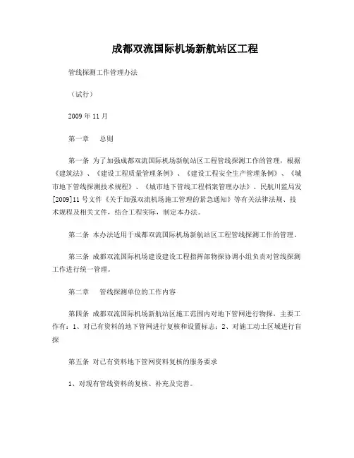 地下管线探测工作管理办法