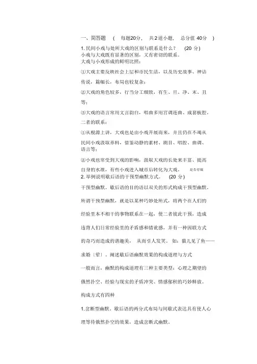 北京语言大学网络教育民间文学期末考试复习题期末考试试题及参考答案