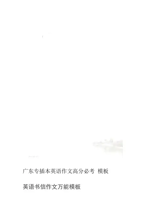 广东专插本英语作文高分必考模板