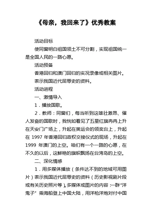 母亲，我回来了优秀教案