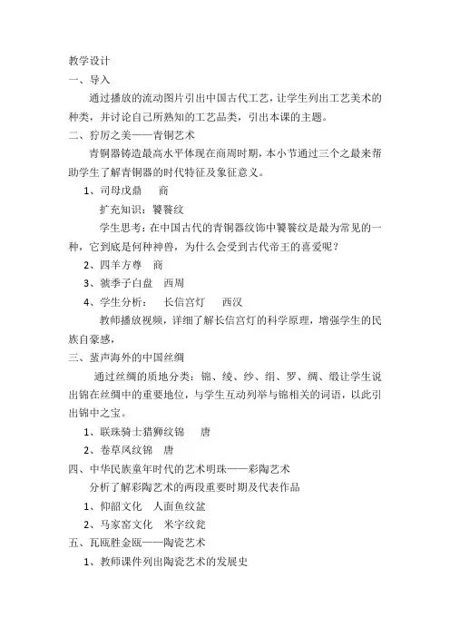 高中美术_中国古代工艺美术教学设计学情分析教材分析课后反思