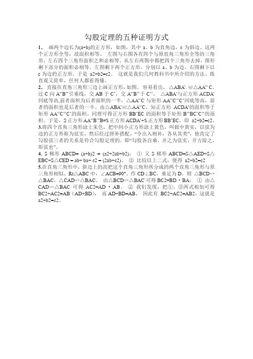 勾股定理的5种方式