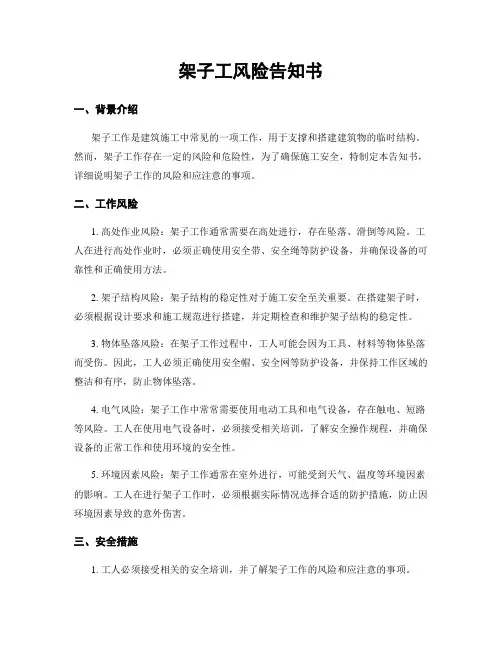 架子工风险告知书