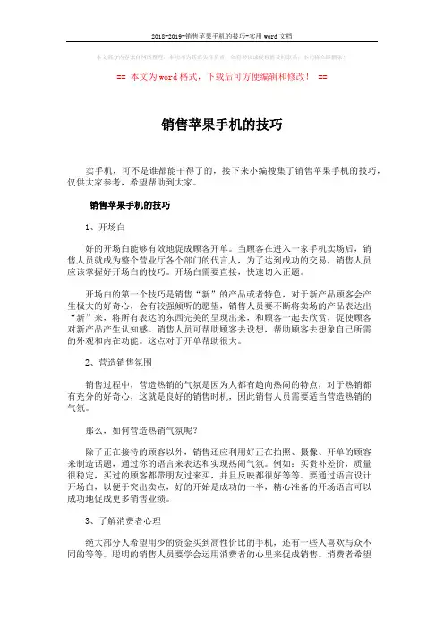 2018-2019-销售苹果手机的技巧-实用word文档 (3页)