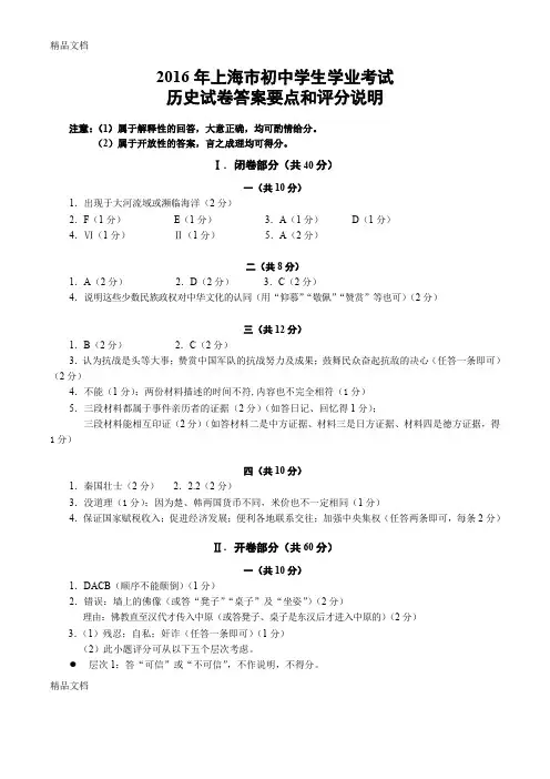 最新上海市初中历史学业水平考试参考答案及评分标准