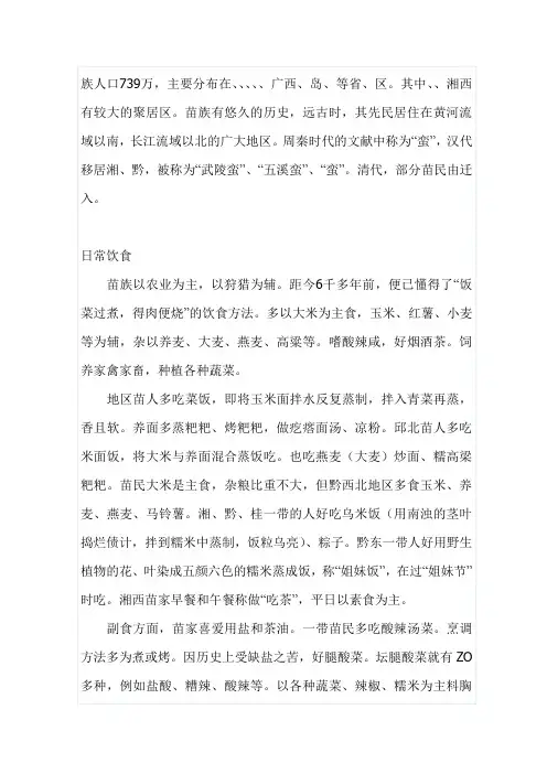 苗族饮食文化概述
