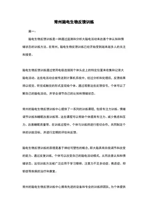 常州脑电生物反馈训练