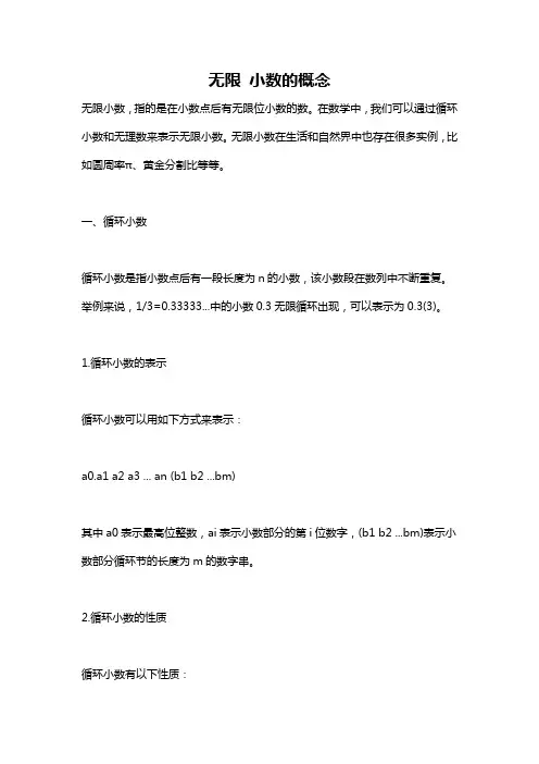 无限 小数的概念
