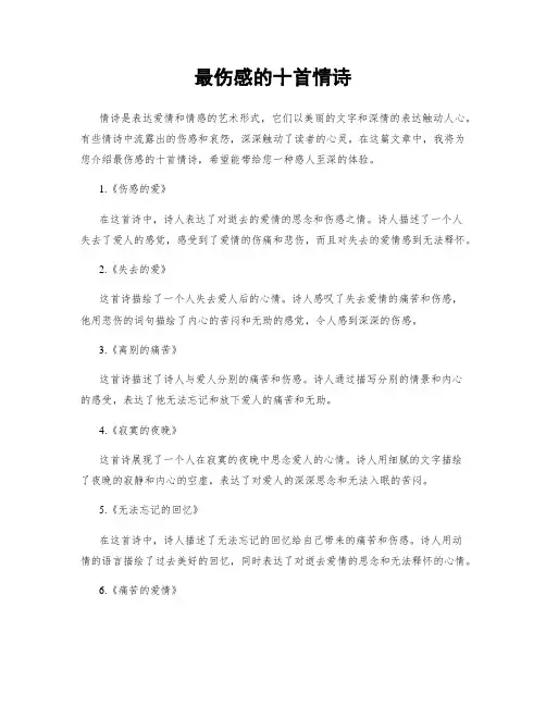 最伤感的十首情诗