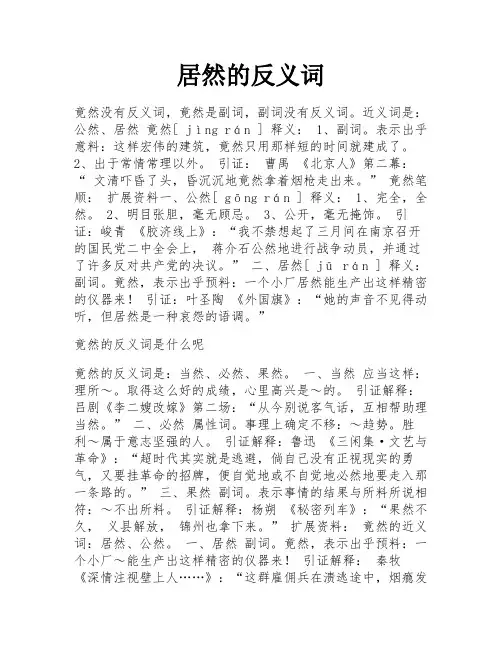 居然的反义词