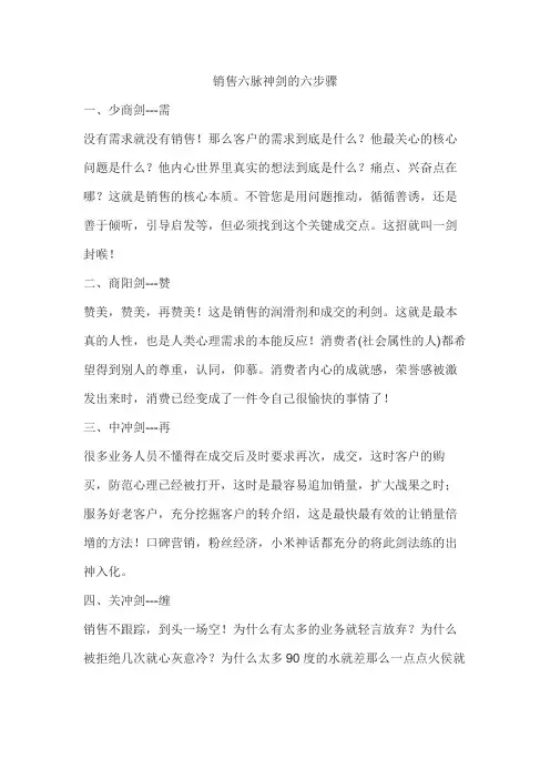 销售六脉神剑的六步骤
