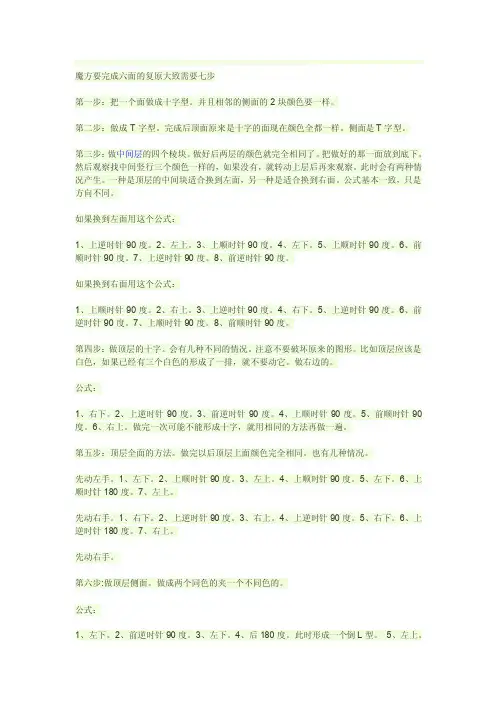 三阶魔方六个面还原公式和技巧[教材]