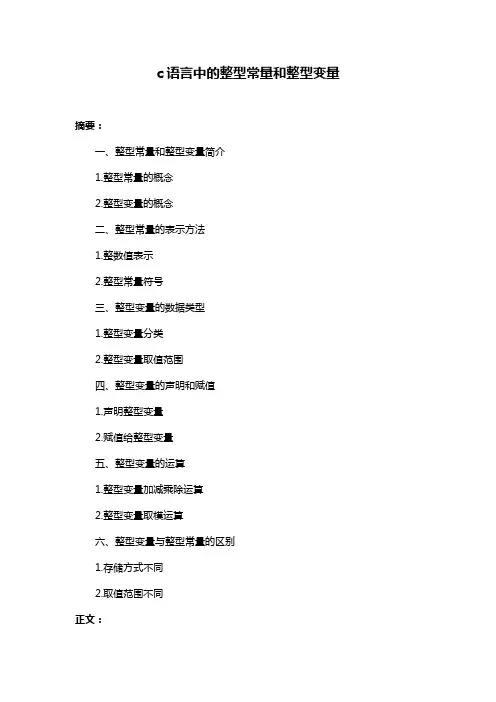 c语言中的整型常量和整型变量