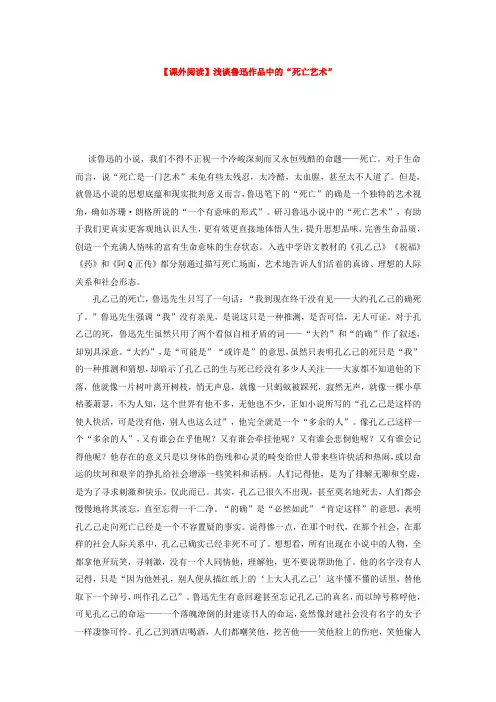 【课外阅读】浅谈鲁迅作品中的“死亡艺术”