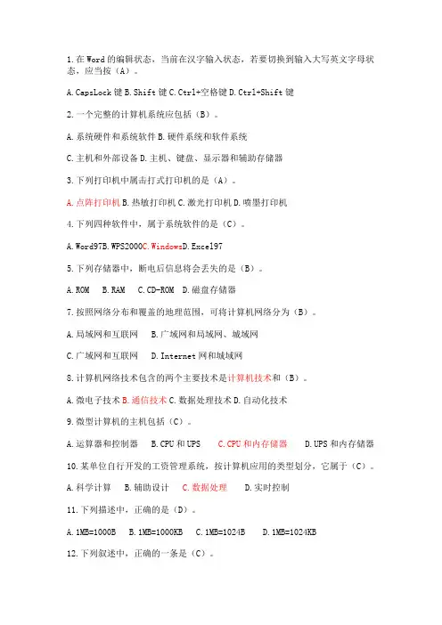 计算机应用试题用答案(1)