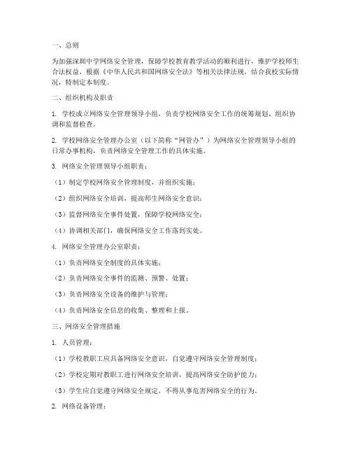 深圳中学网络安全管理制度