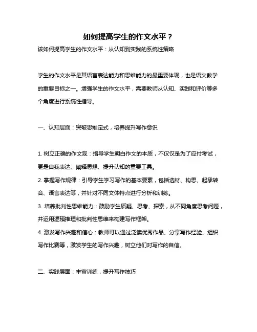 如何提高学生的作文水平？