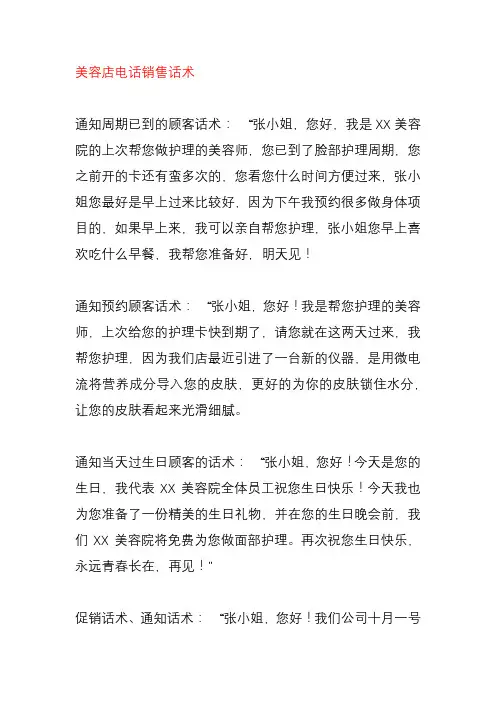 美容店电话销售话术