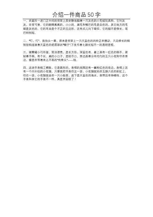 介绍一件商品50字